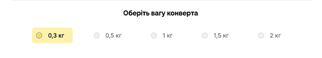 Виберіть вагу вашого конверта
