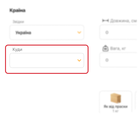 Перейдіть до калькулятора та оберіть країну у яку потрібно відправити посилку