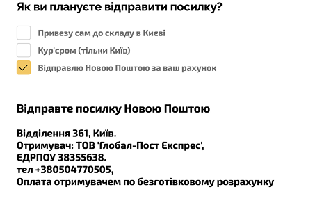 Виберіть у який спосіб плануєте відправити посилку