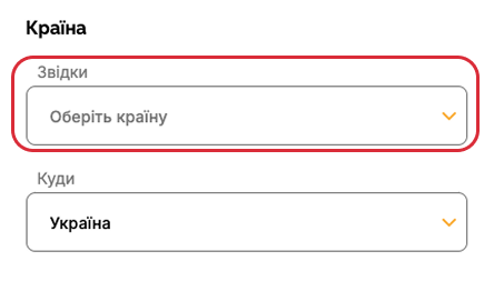 Перейдіть до калькулятора та оберіть країну з якої потрібно відправити посилку в Україну