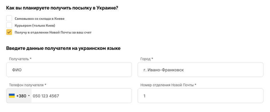 Выберите как планируете, чтобы получили посылку