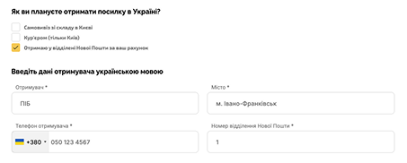 Виберіть у який спосіб плануєте, щоб отримали посилку