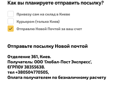 Выберите каким образом планируете отправить конверт
