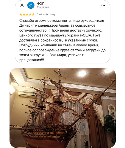 Доставка крупной модели корабля из Украины в США