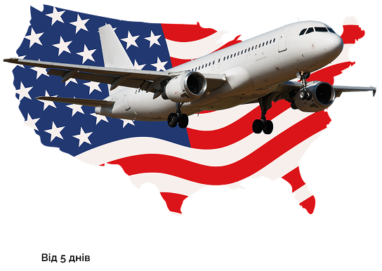 Доставка з СШАв Україну