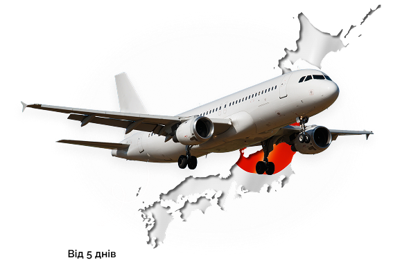 Доставка до Японіїз України