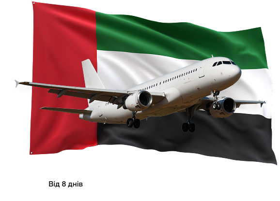 Доставка до ОАЕз України