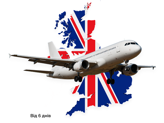 Доставка з Великої Британії в Україну