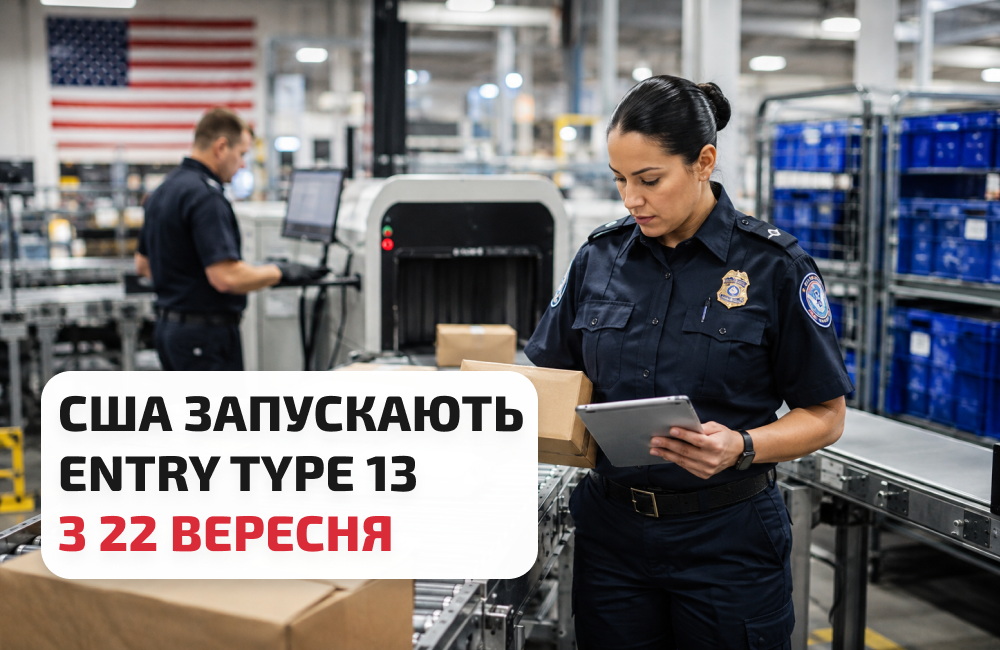 США запускают Entry Type 13 с 22 сентября: Кто теперь подает декларацию на почтовую посылку